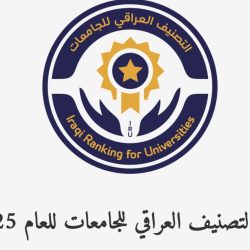 جامعة المعقل تحقق تسلسلاً متقدماً في التصنيف العراقي للجامعات لعام 2025